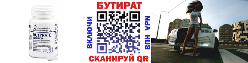 Бутират BDO  Неман 